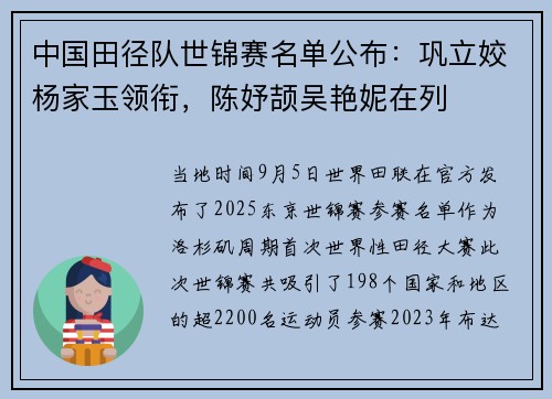 中国田径队世锦赛名单公布：巩立姣杨家玉领衔，陈妤颉吴艳妮在列