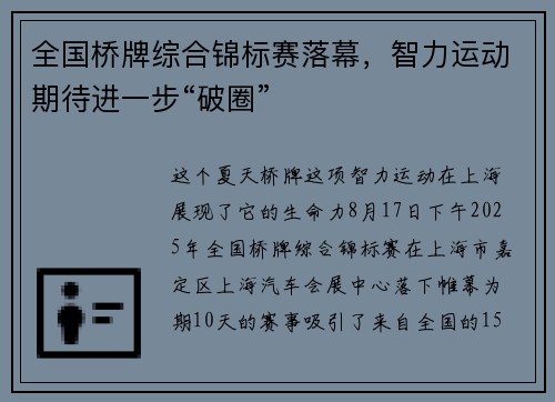 全国桥牌综合锦标赛落幕，智力运动期待进一步“破圈”